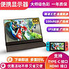 JIAS Optronics 4K便携显示器Switch扩展屏电脑笔记本外接PS5电玩IPS便携式显示器