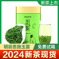 恩施玉露一级富硒绿茶2024年新茶叶自己喝湖北明前毛尖250g