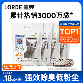 LORDE 里兜 强效除臭混合猫砂 2.5kg