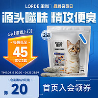 LORDE 里兜 猫砂小银钻钠基除臭矿砂膨润土智能猫砂盆可用4.5kg×2袋