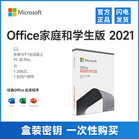 Microsoft 微軟 盒裝 微軟Office2021家庭學生版密鑰永久激活碼含Word/Excel/PPT