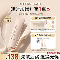 Passional Lover 恋火 PL看不见粉底液2.0 01象牙白30g 遮瑕干皮奶油肌持久