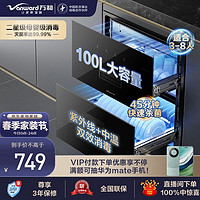 Vanward 万和 消毒柜 家用嵌入式 二星级母婴消毒 100L双层大容量餐具碗柜碗筷婴儿奶瓶 ZTD100Q-D5