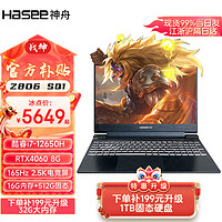 Hasee 神舟 战神Z8D6游戏本 酷睿高性能笔记本电脑 Z8D6SQ1电竞版:12代i7/16G+512G