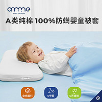 安敏诺（Anmino） 防螨儿童被套婴儿被子套宿舍被罩被芯套防螨虫过敏床品 被套单件-静谧蓝 120*150cm儿童床适用