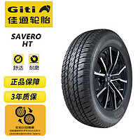 Giti 佳通轮胎 佳通(Giti)轮胎235/65R17 104T SAVERO HT  原配哈弗H6