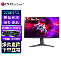 LG 乐金 27GR75Q 27英寸 IPS 1ms 超清高刷 满血电竞游戏电脑显示屏