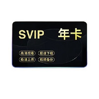 21日0点：uc浏览器 超级会员年卡 SVIP