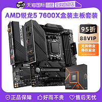 AMD 銳龍R5 7600X盒裝微星主板CPU套裝技嘉板U套裝電競雕