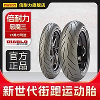 PIRELLI 倍耐力 摩托车轮胎恶魔3三代4四半热熔真空胎杜卡迪阿普利亚雅马哈