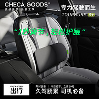 CHECA GOODS 祺加质品 汽车靠垫腰垫可调节护腰靠垫车载支撑腰垫座椅腰托车用腰枕靠背垫