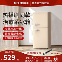 MELING 美菱 冰箱复古中小型家用双开门冷藏冷冻厨房宿舍迷你租房用旗舰店