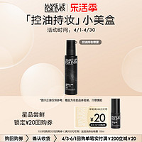 MAKE UP FOR EVER 啞光控油定妝噴霧 10ml+20元回購券