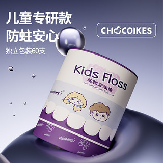 chocoikes儿童牙线棒超细家庭装独立包装便携牙签线剔牙神器正品 60 支*1 桶