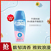 AVON 雅芳 香体露40ml 腋下滚珠爽身 清新走珠香体露