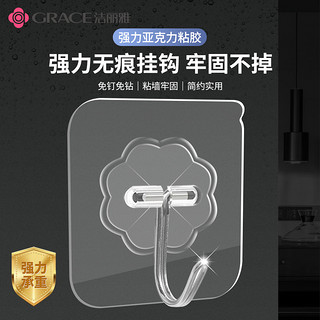 GRACE 洁丽雅 挂钩强力粘胶贴墙壁无痕挂钩承重吸盘钉门后免打孔粘钩钩子