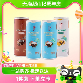 88VIP：if 「喝前摇一摇」if泰国进口椰汁245ml*4罐0胆固醇椰汁椰奶饮品