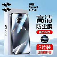 SMARTDEVIL 閃魔 蘋果15系列鋼化膜 iphone手機保護膜 晶鉆防爆防摔高清高透強抗指紋無黑邊鋼化膜 15pro