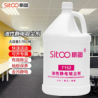 sitoo 斯图 尘推油液静电吸尘剂地拖油除尘剂地板清洁剂木地板保养地面大理石 静电吸尘剂