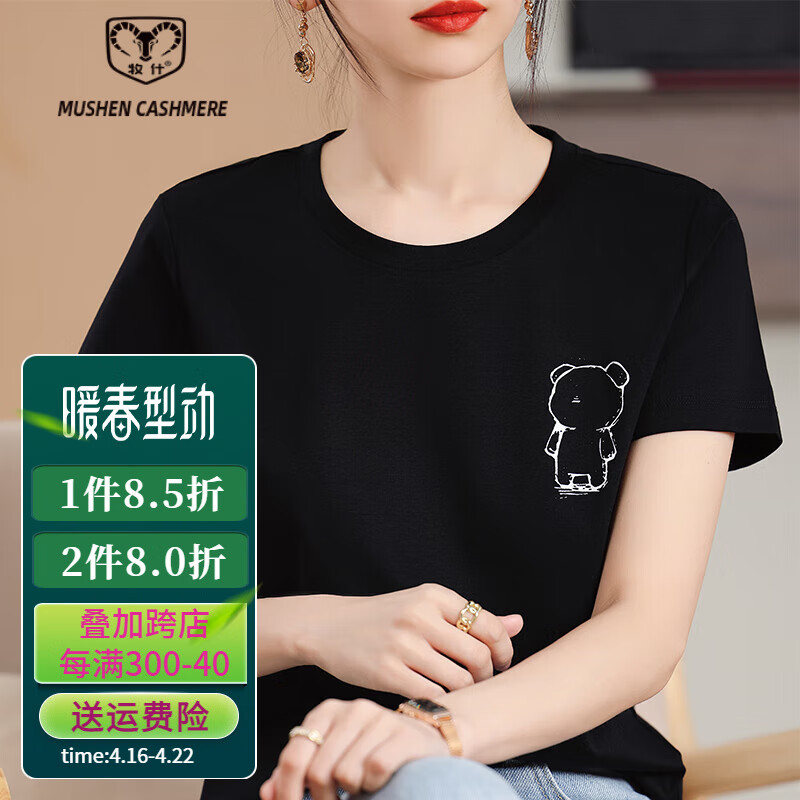 牧什夏季丝光棉短袖女士100%纯棉T恤女圆领烫画半袖t恤US2407 黑色 S