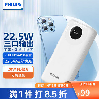 PHILIPS 飞利浦 充电宝大容量20000mAh