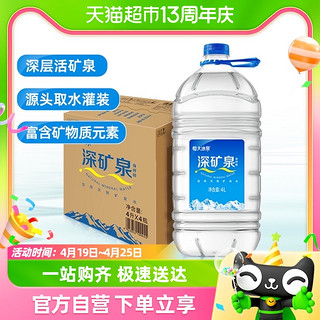 88VIP：恒大冰泉 天然矿泉水饮用水4L*4桶含偏硅酸大桶装泡茶煮饭 整箱装