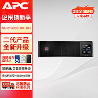 APC ups不间断电源SURT3000UXI-CH机房服务器稳压应急备用ups电源3KVA/2.7KW替代SURT3000UXICH无电池