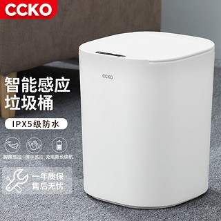 CCKO 智能垃圾桶全自动感应带盖电动翻盖客厅厨房卧室卫生间大容量纸篓