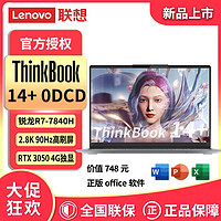 ThinkPad 思考本 Lenovo 联想 ThinkBook 14+ 2023款 七代锐龙版 14.0英寸 轻薄本