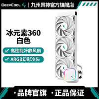 百億補貼：九州風神 cpu水冷散熱器LE700冰元素360白色冷頭ARGB