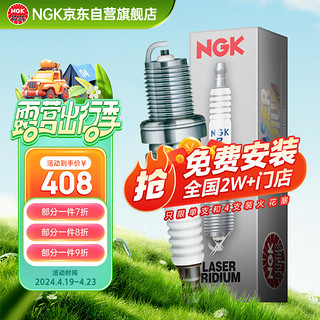 NGK 铱铂金火花塞火嘴92932四支装CR-V/XR-V/雅阁杰德凌派思铂睿思域