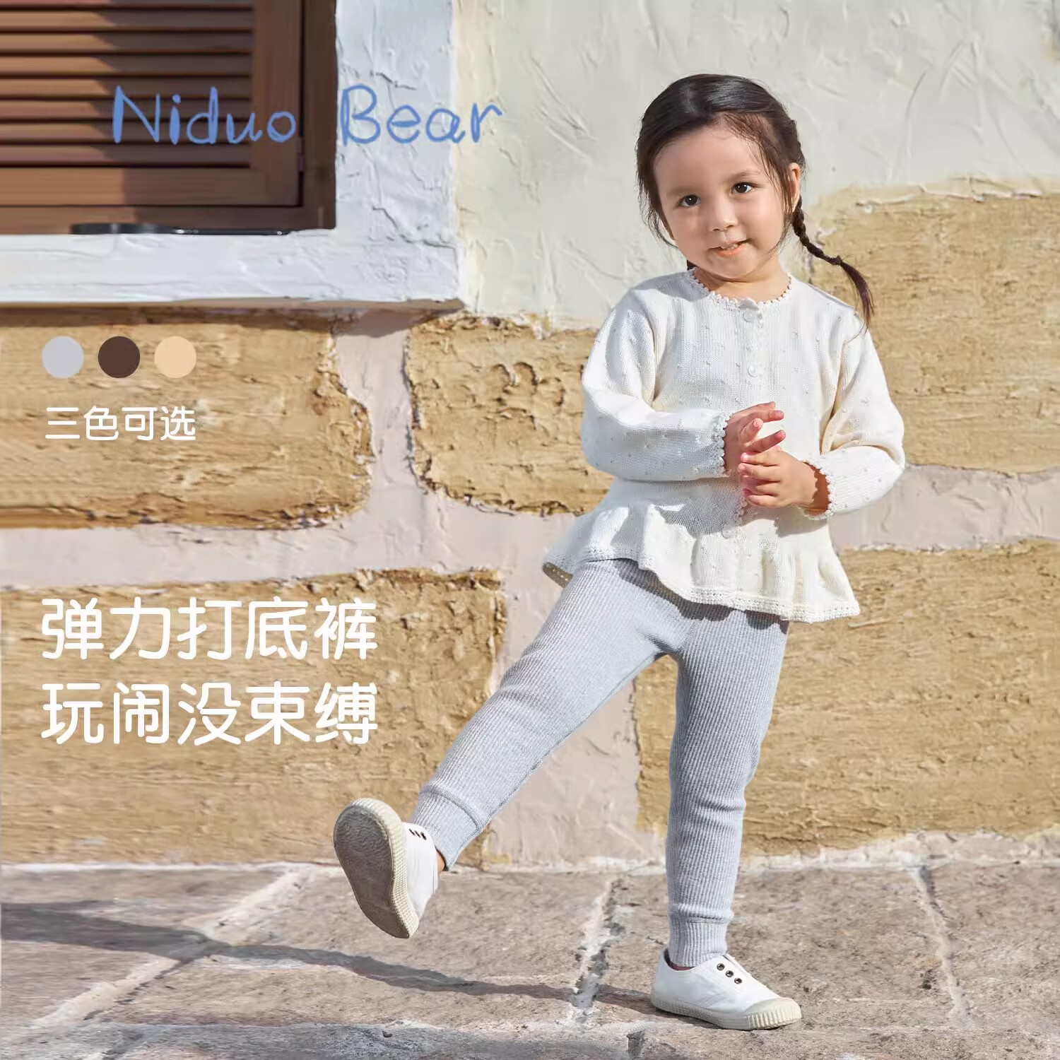 尼多熊 niduo bear春秋季女童秋装打底裤女宝宝春款外穿弹力透气运动裤子 象牙白 90cm