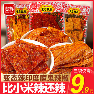 Zhihui food 志辉 鞋底辣片江西余干特产童年变态辣豆皮辣条大零食小吃休闲食品