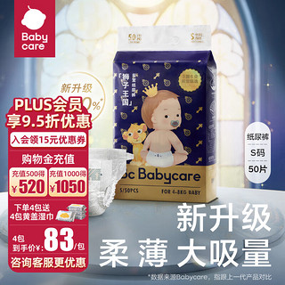 babycare 皇室狮子王国 纸尿裤 （任选尺码）