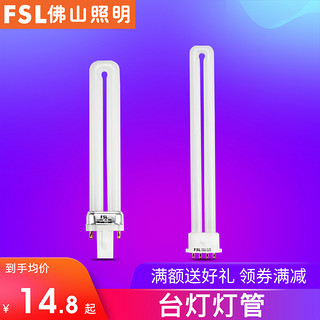 FSL 佛山照明 单U台灯灯管2针4针YDW三基色节能浴霸照明灯泡YDN荧光灯