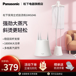 Panasonic 松下 挂烫机NI-GWG046家用手持立式小型熨烫机烫衣服蒸汽电熨斗