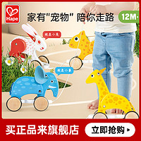 Hape 拖拉玩具小象小兔男女兒童寶寶嬰幼木制學步手拉益智玩具12M+