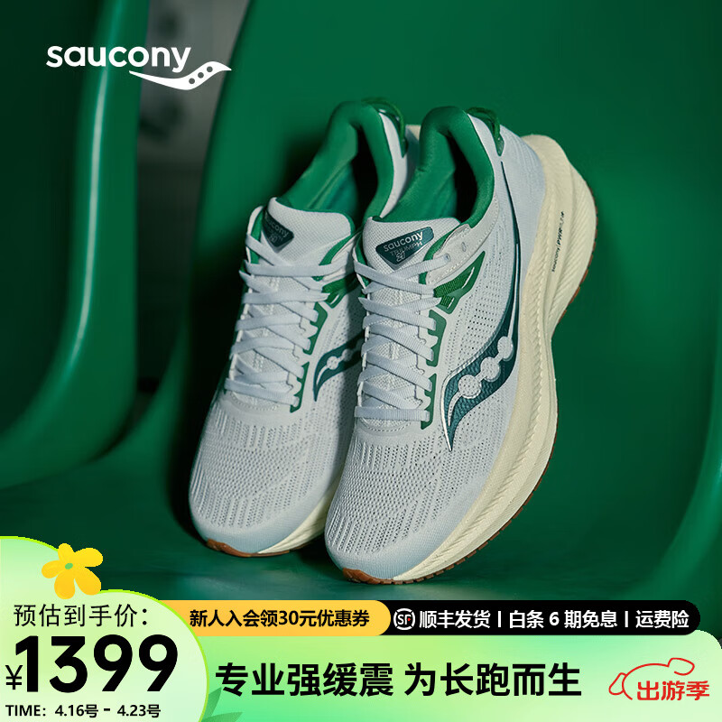 Saucony索康尼胜利21跑鞋男专业减震透气训练跑步运动鞋子Triumph胜利21 白绿136【邻聚力-新】 42.5