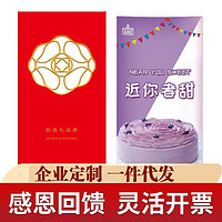 盤糧 蛋糕卡生日蛋糕券提貨卡劵全國通用禮券 面值600元