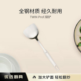 ZWILLING 双立人 Prof 33cm中式厨房家用不锈钢大锅铲