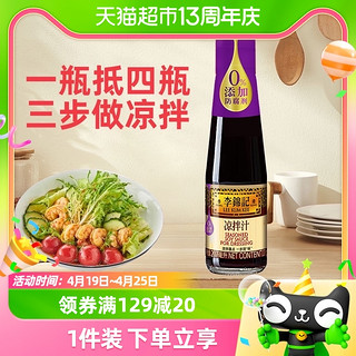 88VIP：李锦记 凉拌汁调料凉拌菜冷面调料小瓶装家用调味料酱油207ml