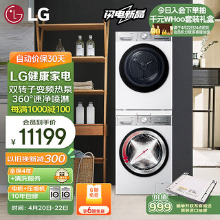 LG 乐金 小旋风系列洗烘套装 10kg滚筒