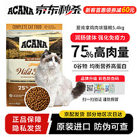 ACANA 爱肯拿 猫粮原装进口鸡肉味5.4kg