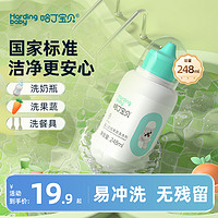 Harding baby 哈丁宝贝 奶瓶果蔬清洗剂248ml