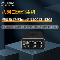 畅网微控 迷你主机八网N100-4+4网口 准系统
