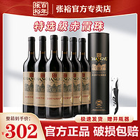 CHANGYU 張裕 紅酒旗艦店特選級赤霞珠干紅葡萄酒圓筒整箱官方正品婚慶婚宴