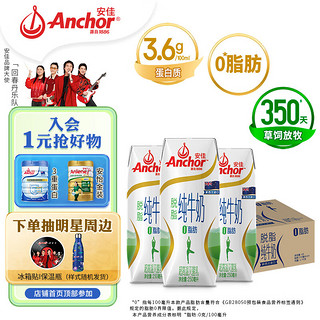 Anchor 安佳 新西兰原装进口 脱脂纯牛奶  草饲奶源 超高温灭菌乳 3.6g蛋白质 258g*24盒/箱 整箱装