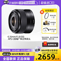 SONY 索尼 E 35mm F1.8 OSS APS-C画幅广角定焦镜头35F18