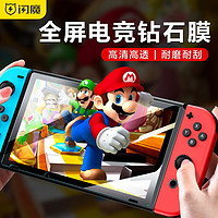 SMARTDEVIL 閃魔 switch oled鋼化膜任天堂switch/switch oled保護膜高清抗指紋 switch兩片裝+神器