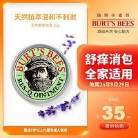 BURT'S BEES 伯特小蜜蜂 夏季紫草膏婴儿童宝宝孕妇专用蚊子蚊虫叮咬止痒驱蚊膏